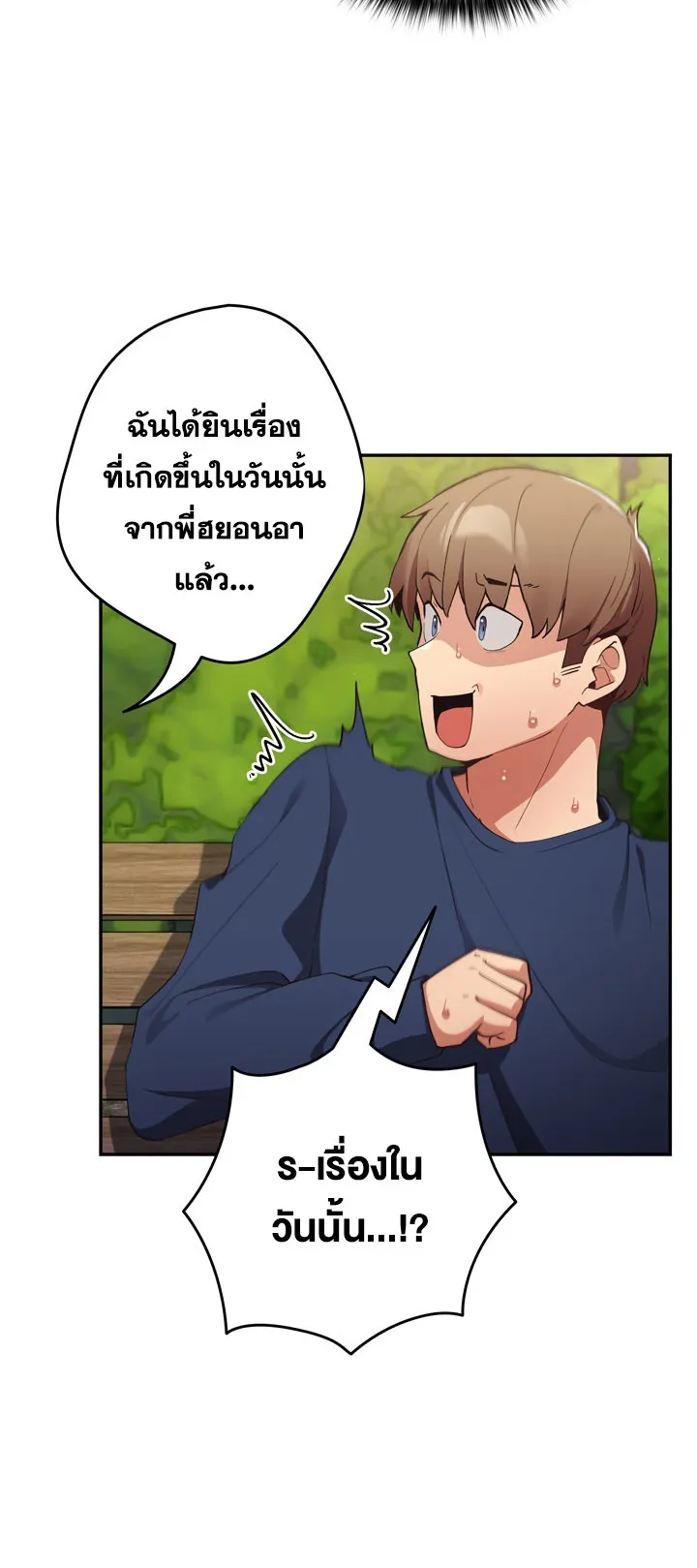 Thats Not How You Do It ตอนที่ 6 หน้า 45