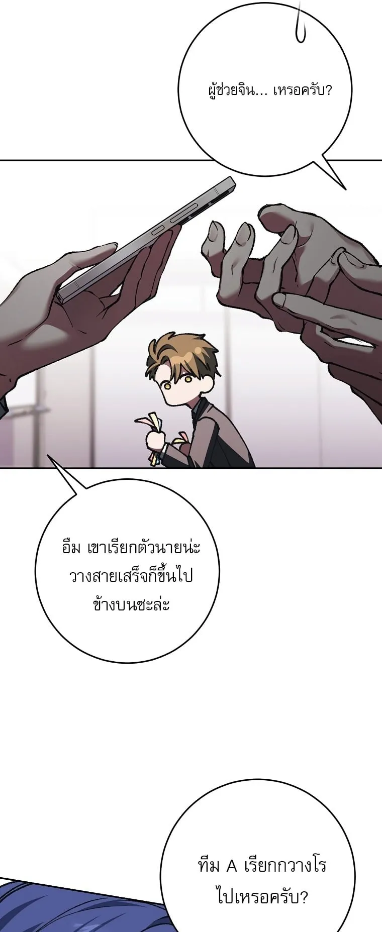 Got Dropped into a Ghost Story, Still Gotta Work ตอนที่ 36 หน้า 51