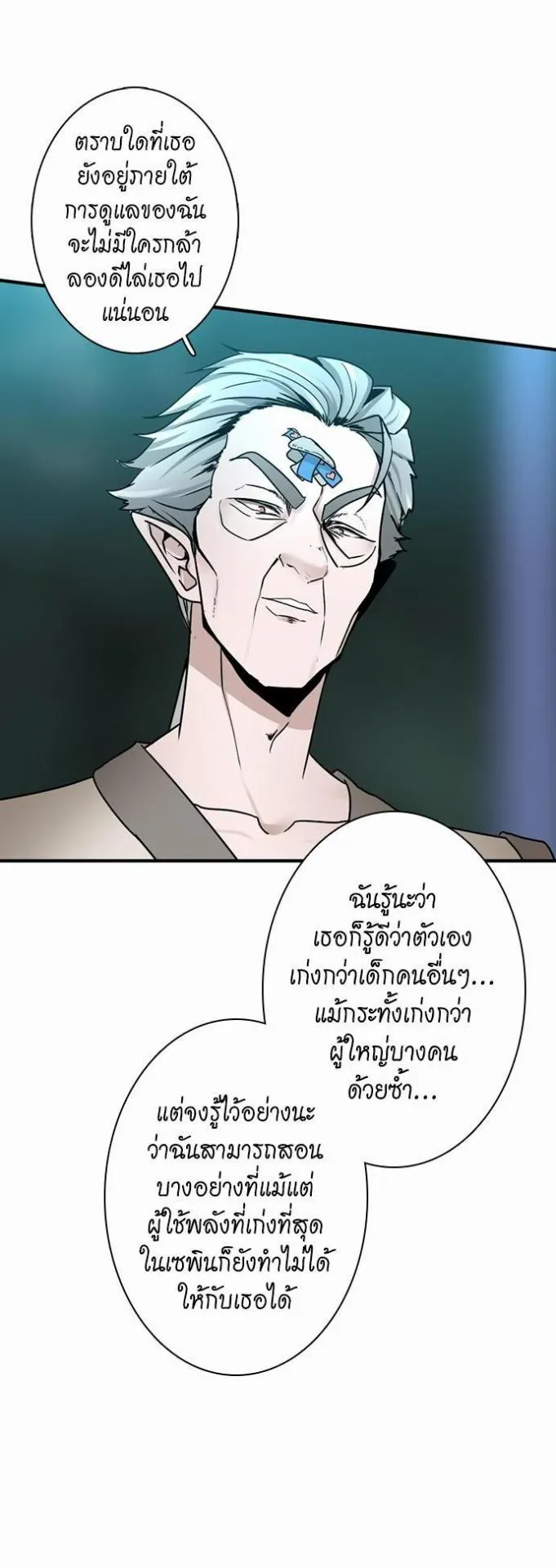 The Beginning After the End ตอนที่ 22 หน้า 28