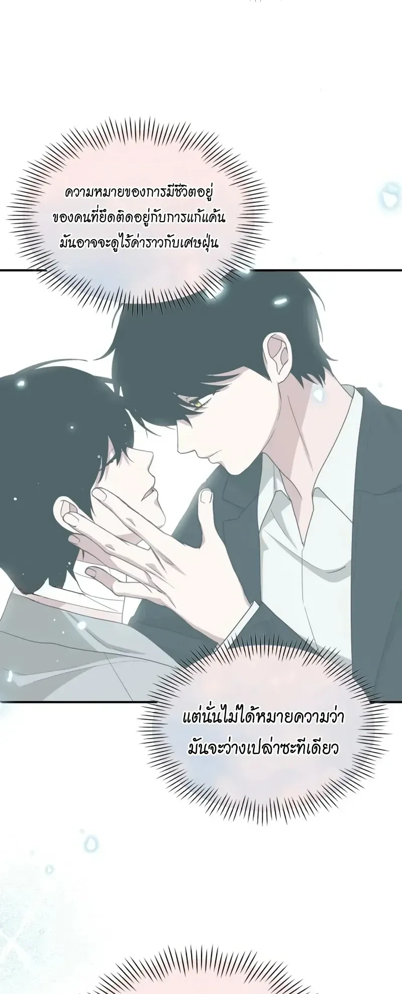 I Was Immediately Mistaken for a Monster Genius Actor ตอนที่ 106 หน้า 42