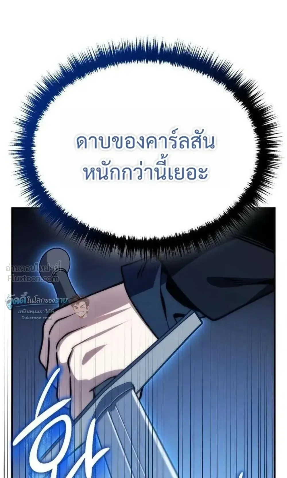 The Frontier Counts 10th-Class Outcast ตอนที่ 21 หน้า 77
