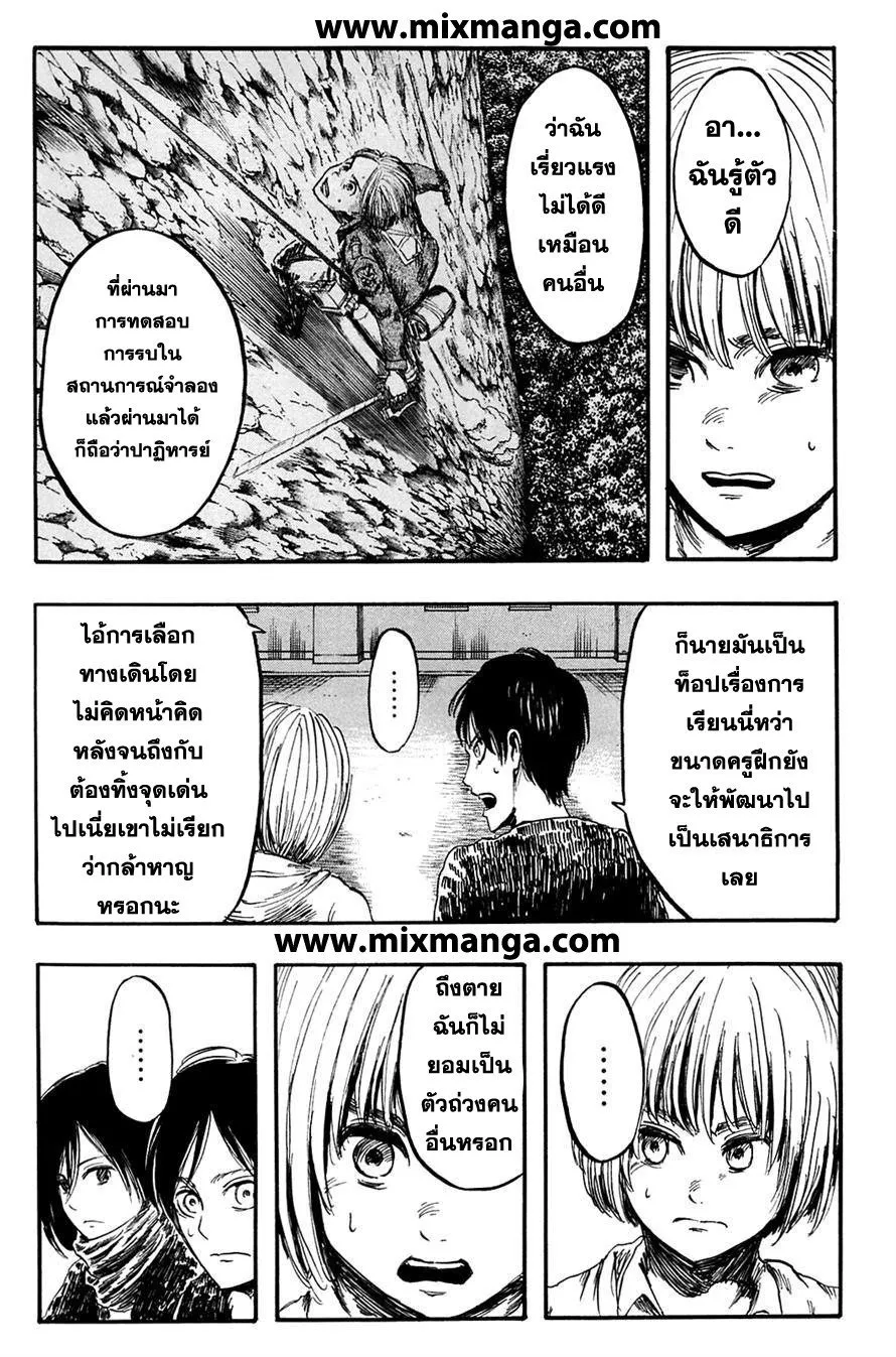Attack on Titan ตอนที่ 3 หน้า 17