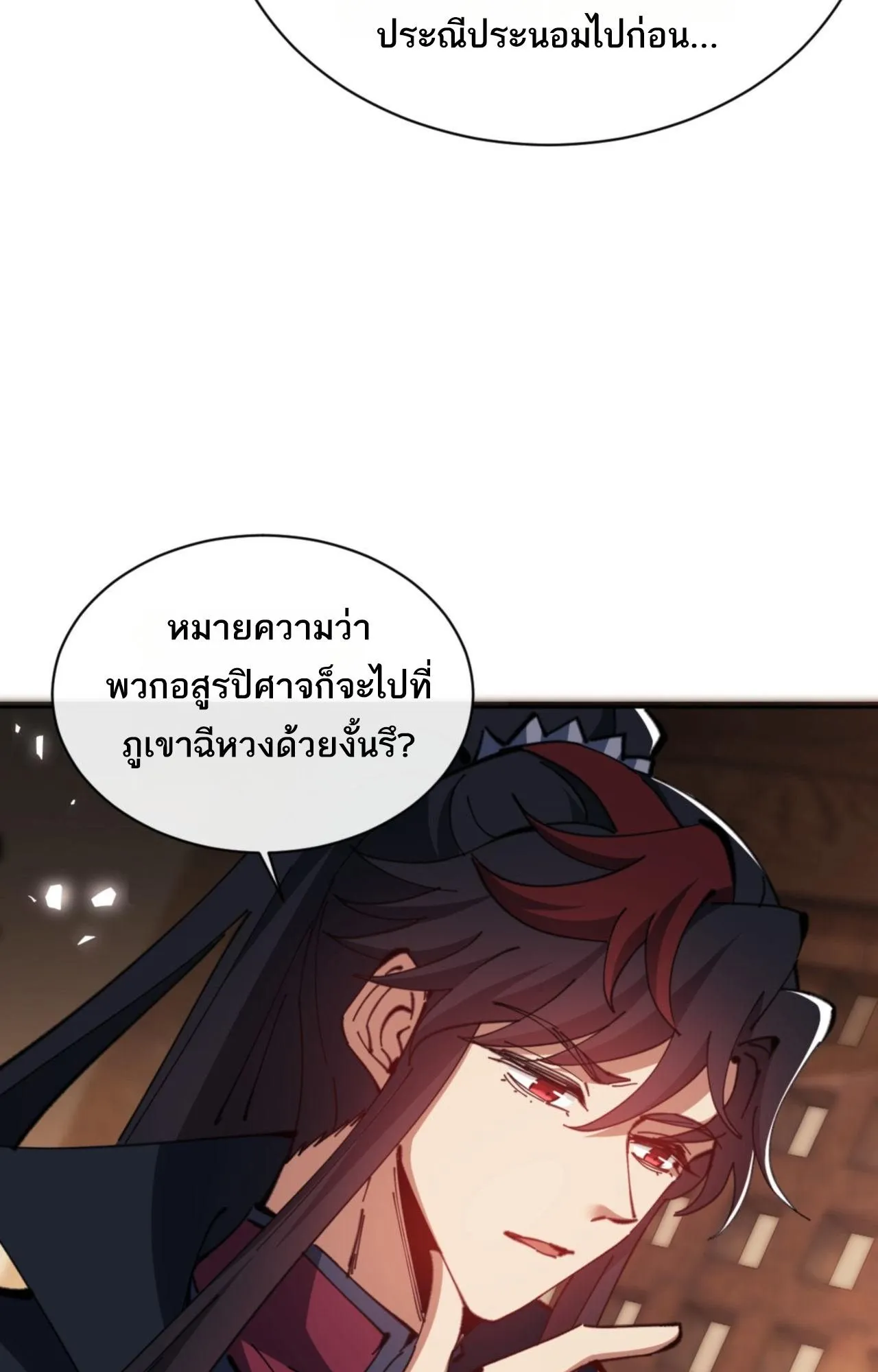 Devious Son of Heaven ตอนที่ 65 หน้า 75