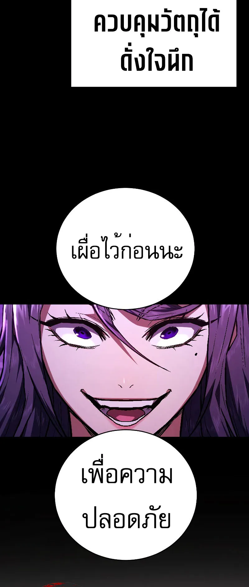The Executioner ตอนที่ 5 หน้า 65