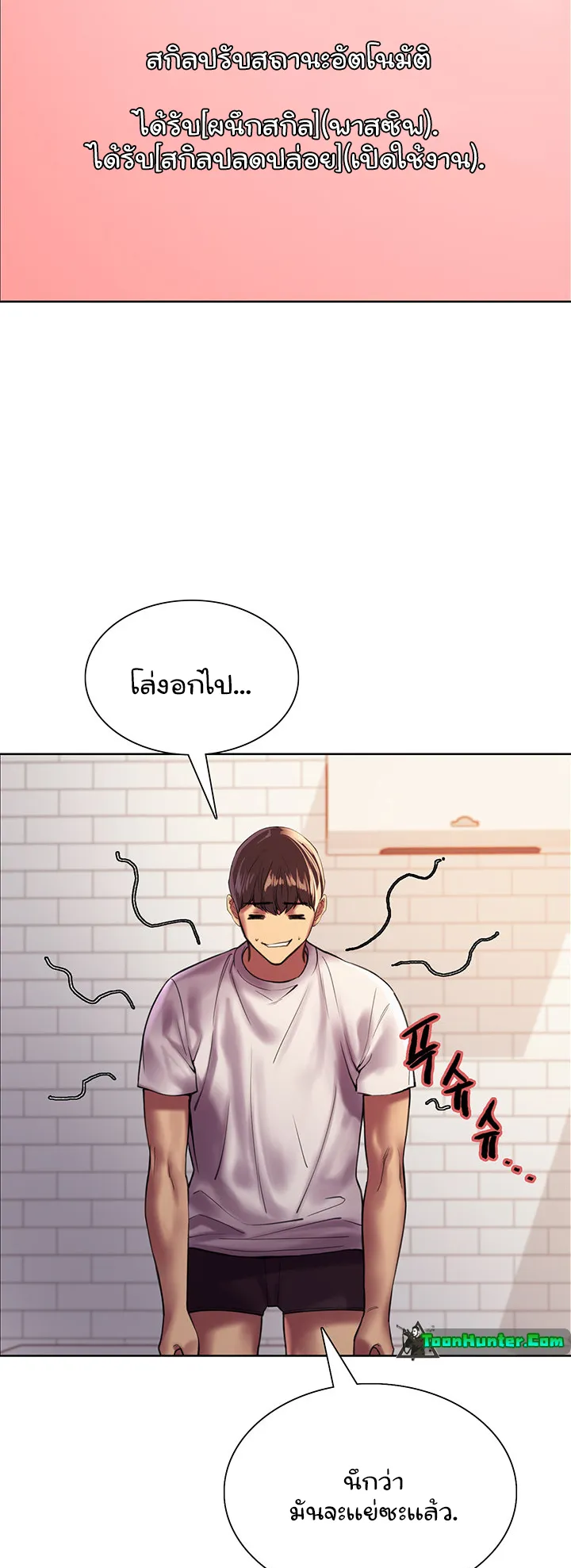 Sex-Stop Watch ตอนที่ 24 หน้า 25