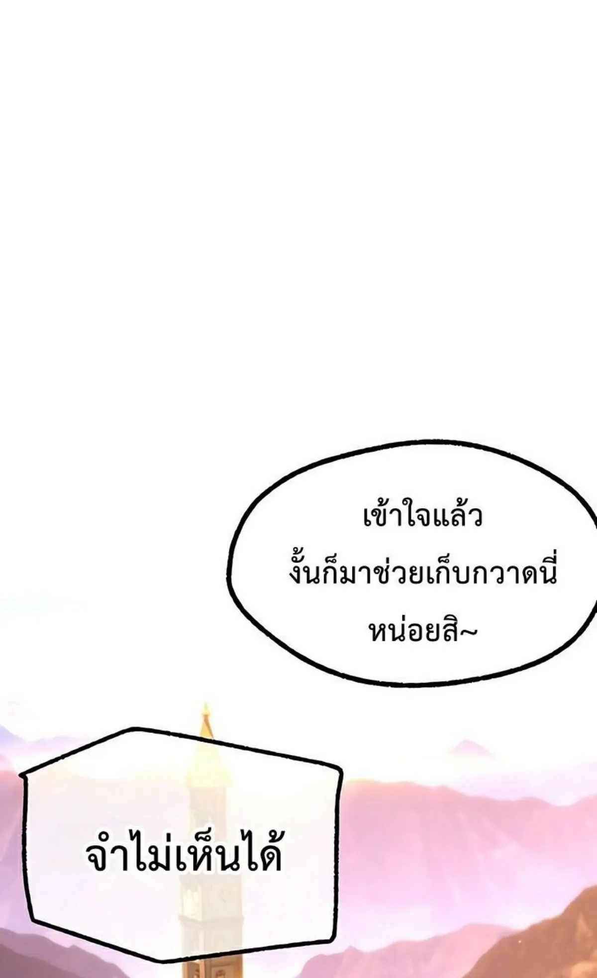 I Took Over The Academy With a Single Sashimi Knife ตอนที่ 22 หน้า 81