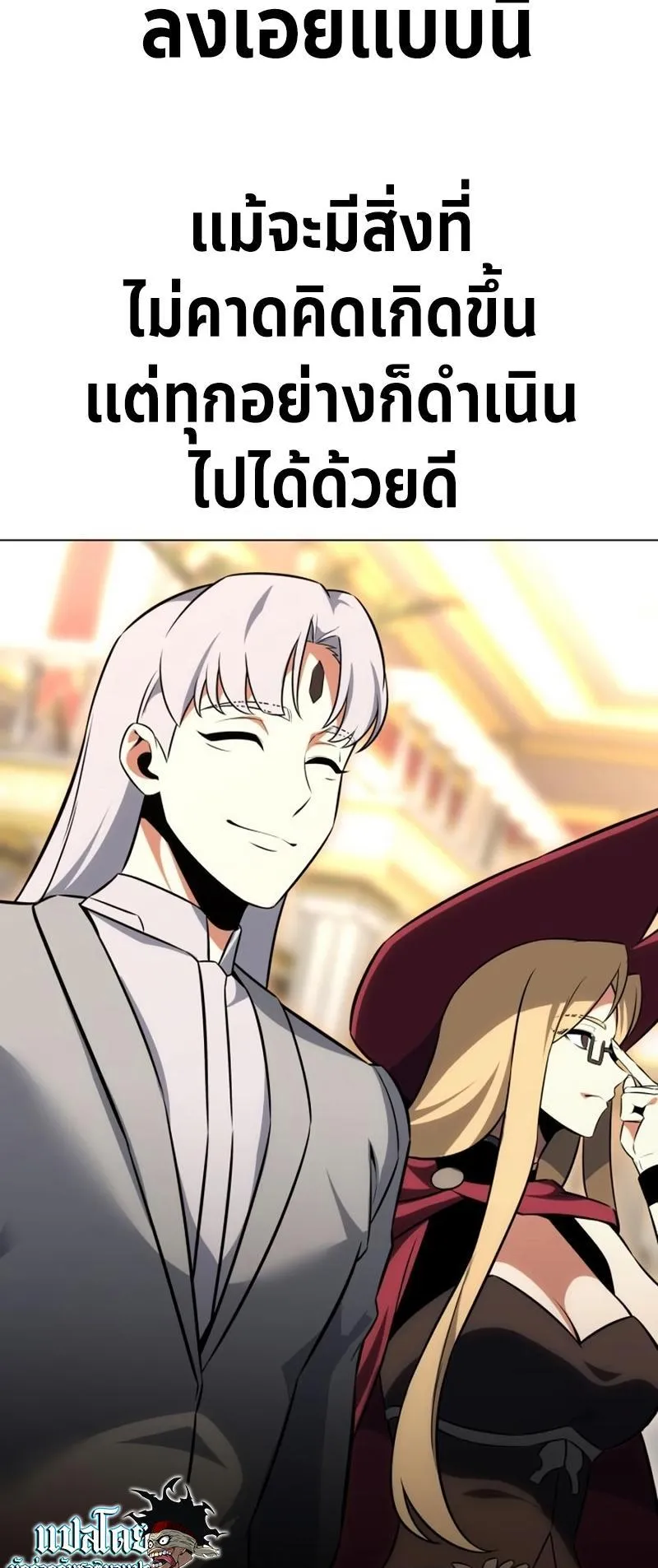I Killed an Academy Player ตอนที่ 14 หน้า 124