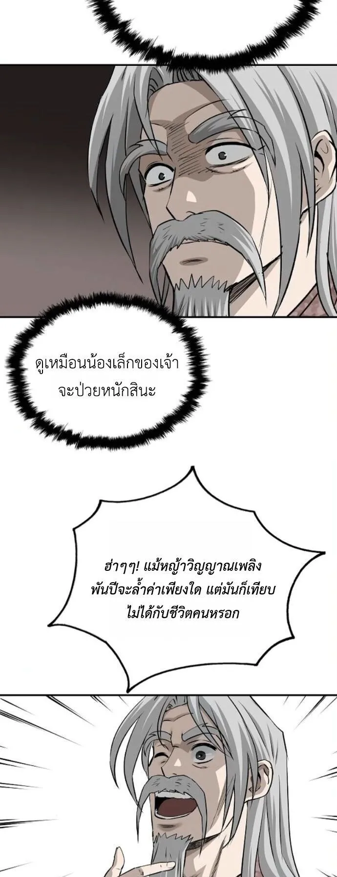 The Supreme Demonic Sword ตอนที่ 25 หน้า 25