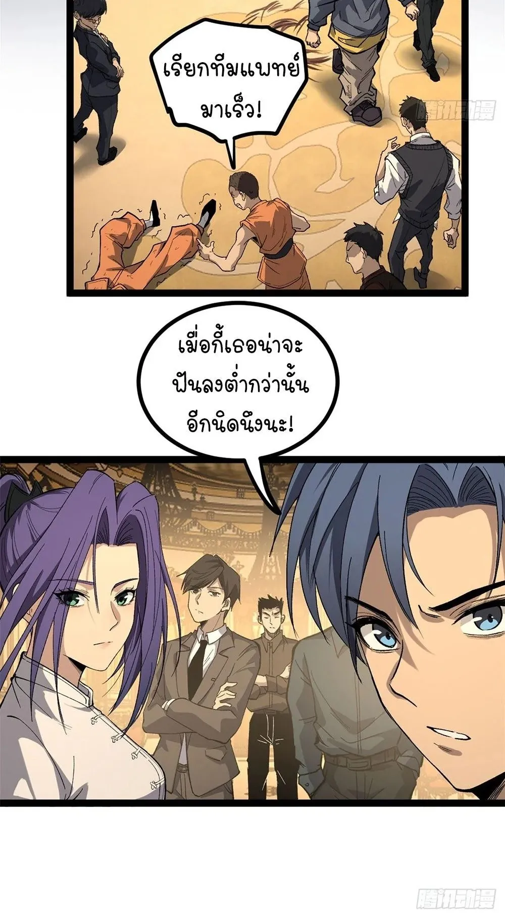 Gatekeeper of the Boundless Worlds ตอนที่ 70 หน้า 13