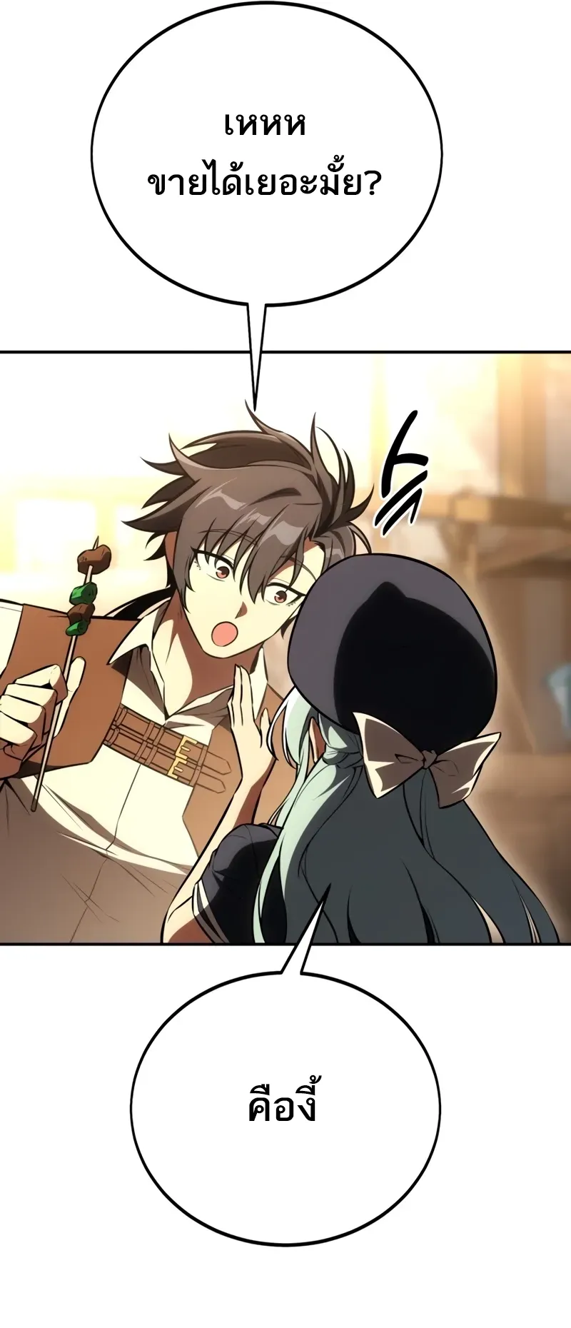 I Killed an Academy Player ตอนที่ 46 หน้า 120