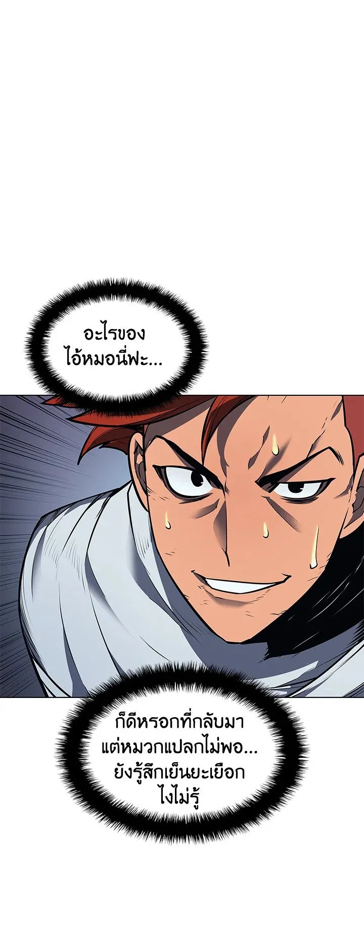 Overgeared ตอนที่ 43 หน้า 33