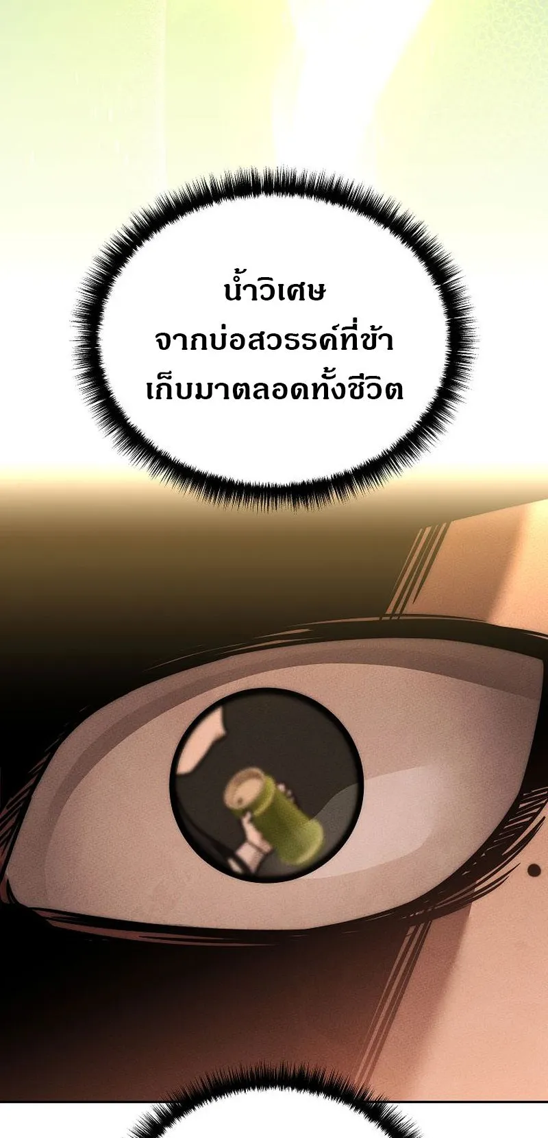 The Divine Demon’s Grand Ascension ตอนที่ 6 หน้า 101