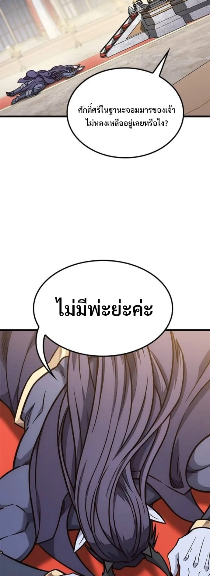 What a Bountiful Harvest, Demon Lord! ตอนที่ 54 หน้า 22