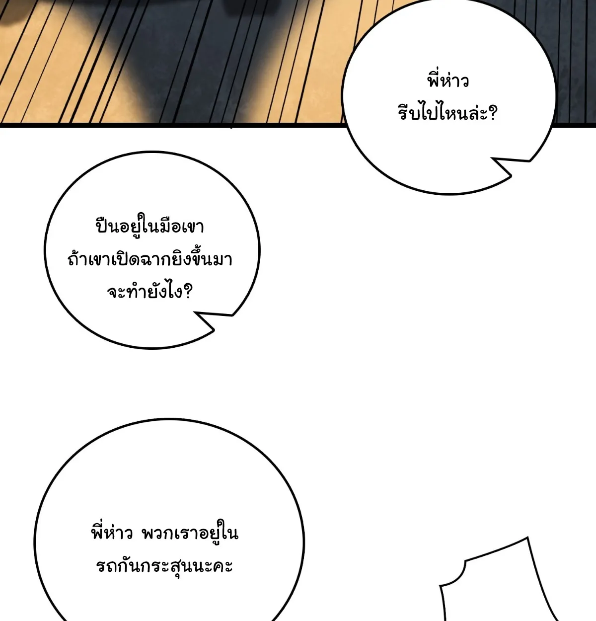 I Will Solo My Way Through This Apocalypse World ตอนที่ 25 หน้า 75