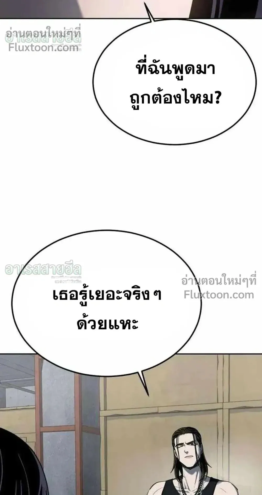 Resurrection Boy ตอนที่ 24 หน้า 6