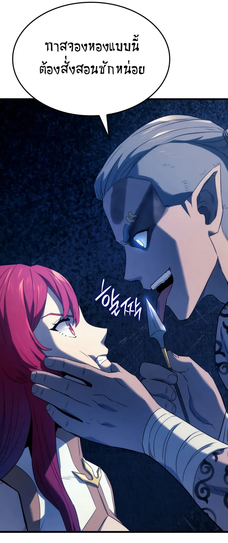 Revenge of the Iron-Blooded Sword Hound ตอนที่ 29 หน้า 66