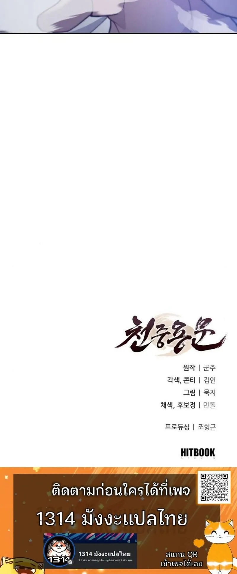 Regression of the Yong Clan Heir ตอนที่ 26 หน้า 79