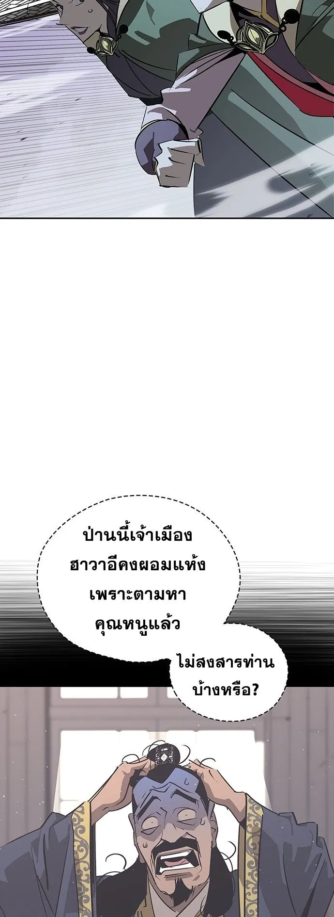 Wild West Murim ตอนที่ 38 หน้า 25
