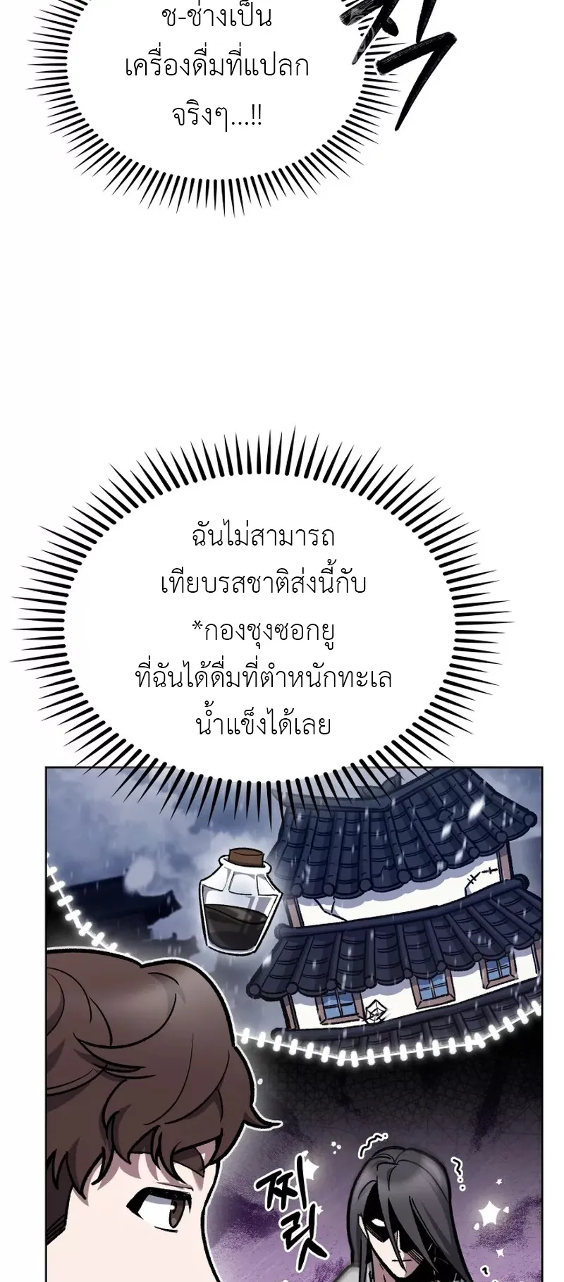 The Delivery Man From Murim ตอนที่ 5 หน้า 51