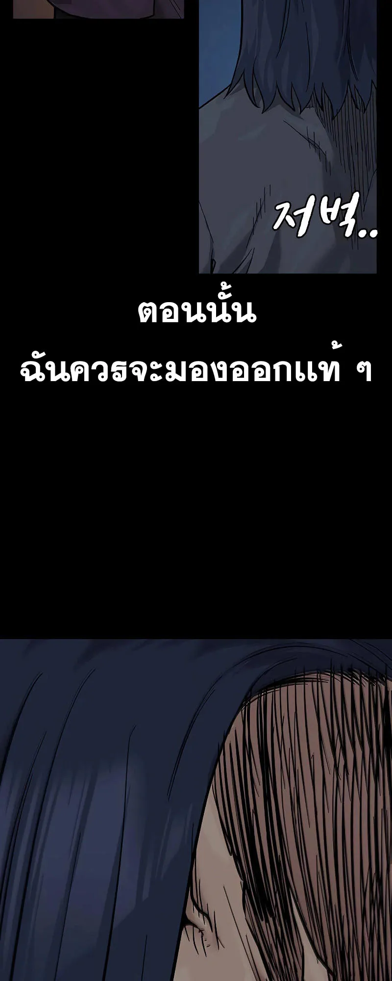 To Not Die ตอนที่ 5 หน้า 18
