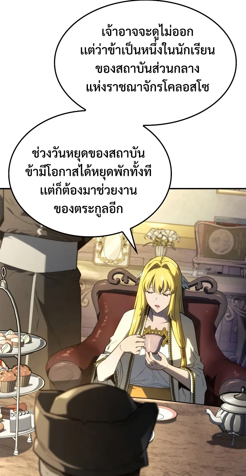 Revenge of the Iron-Blooded Sword Hound ตอนที่ 47 หน้า 14