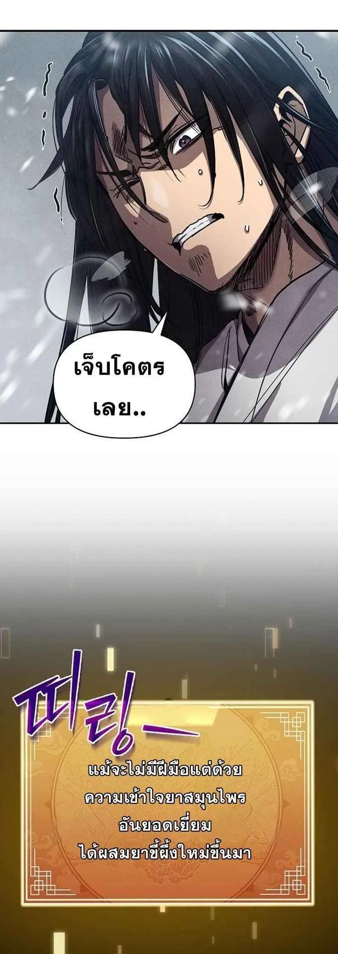 I Became the Successor of the Martial God ตอนที่ 2 หน้า 16