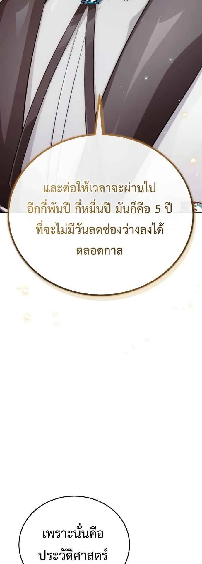 The Magic Tower’s Problem Child ตอนที่ 6 หน้า 27