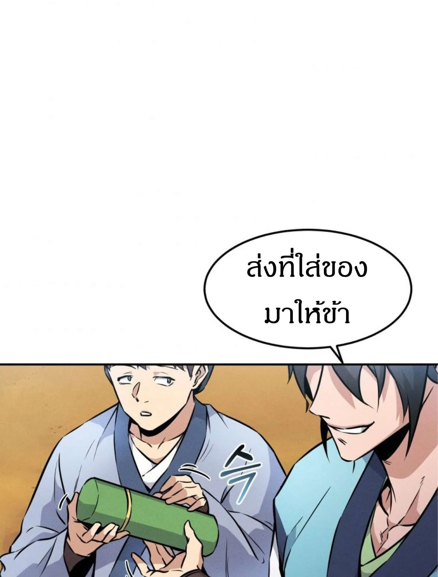 Reincarnated Escort Warrior ตอนที่ 3 หน้า 125