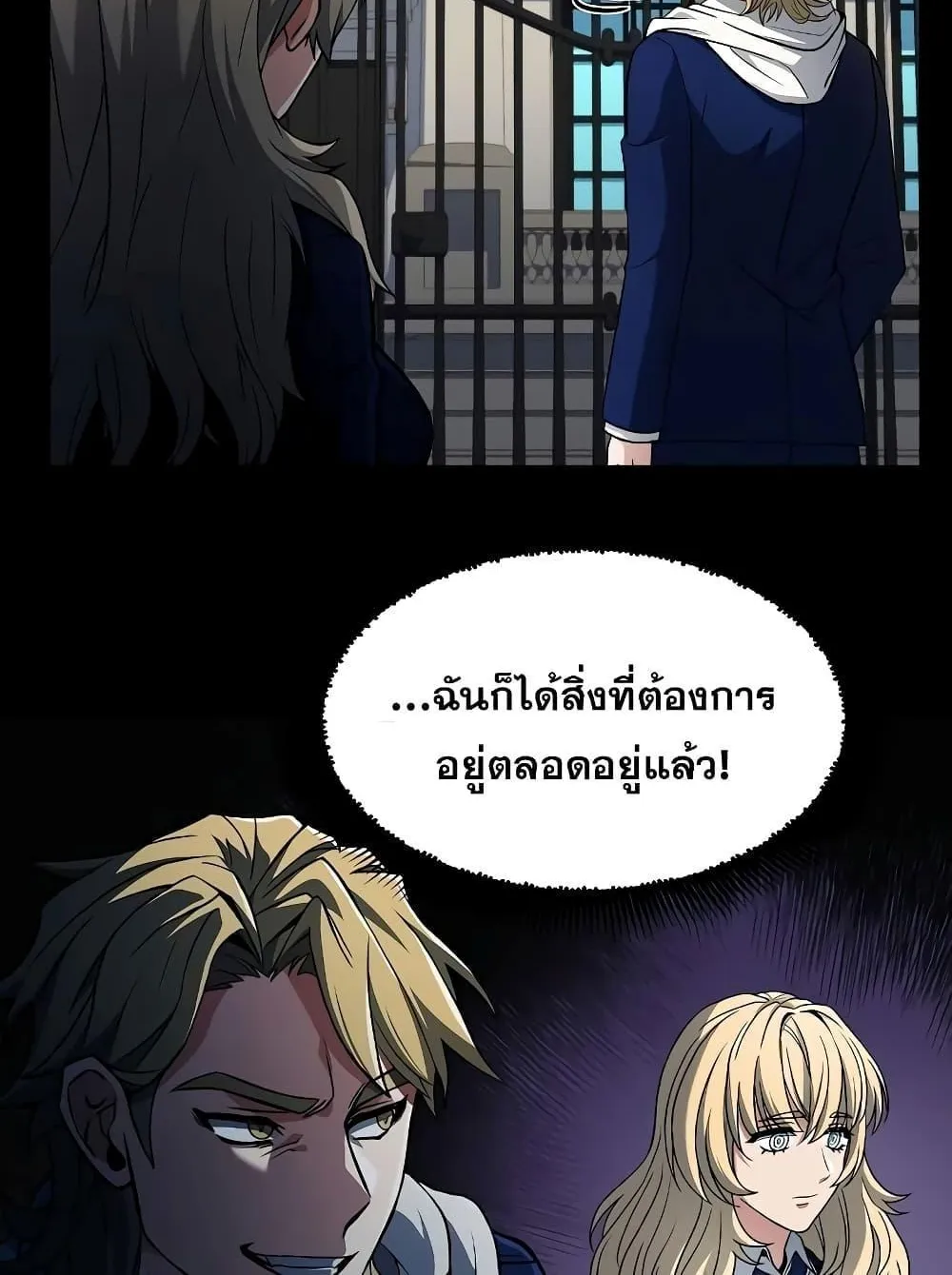 The Constellations Are My Disciples ตอนที่ 5 หน้า 52