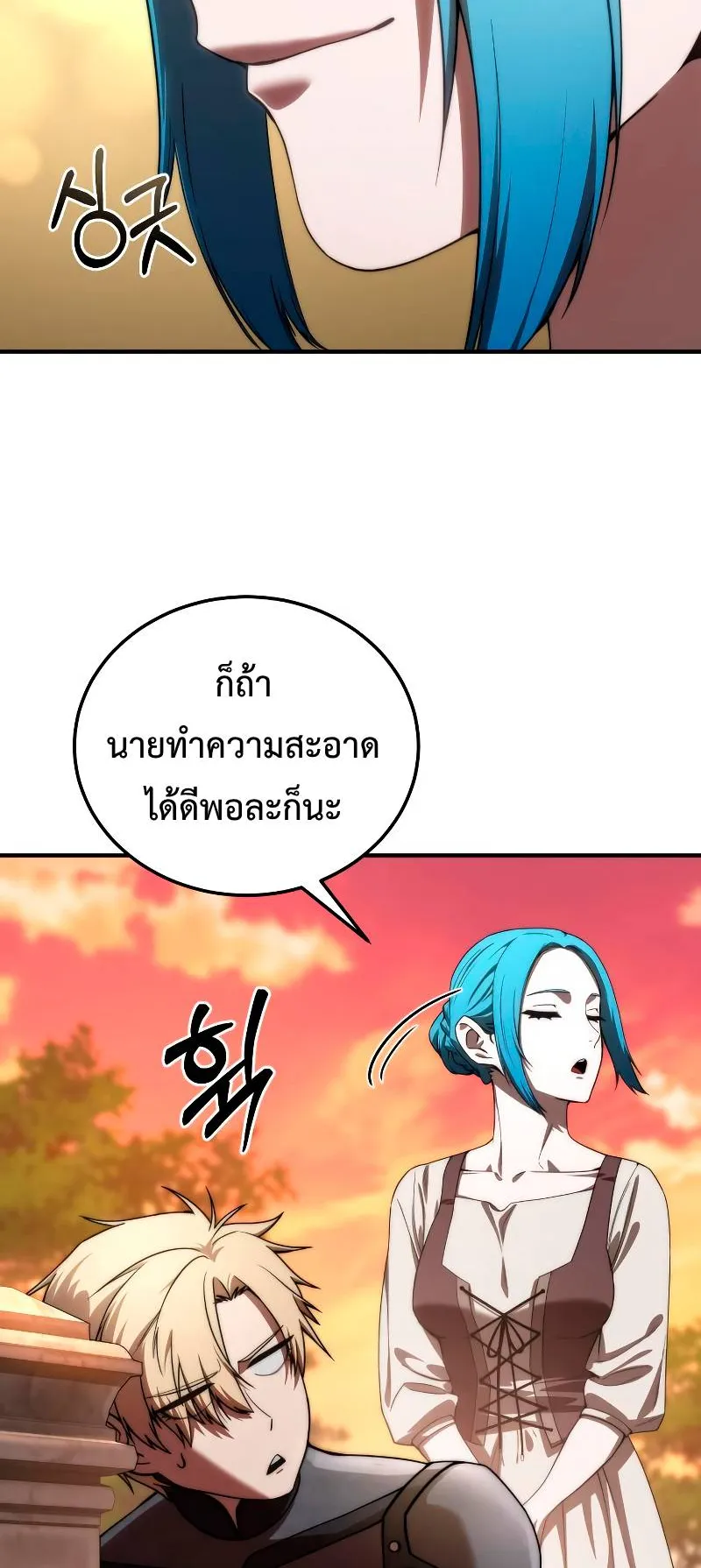 Star-Embracing Swordmaster ตอนที่ 19 หน้า 65