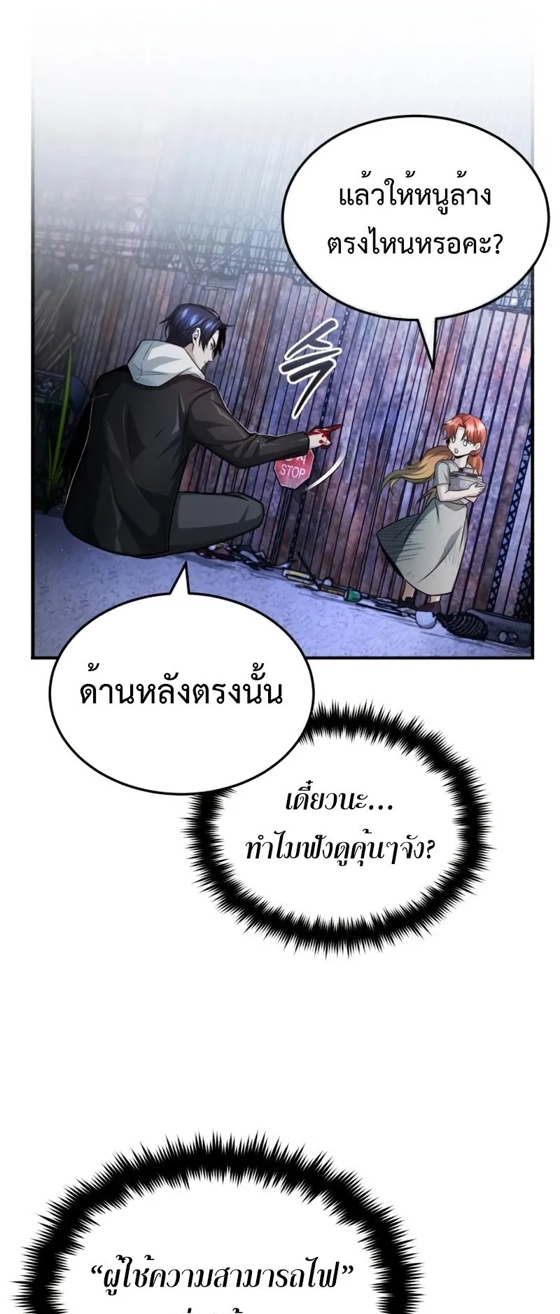 Regressor’s Life After Retirement ตอนที่ 3 หน้า 17