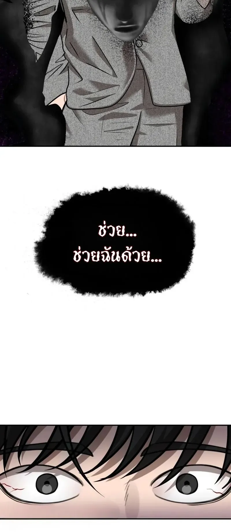 Why You Shouldn’t Enter a Haunted House ตอนที่ 17 หน้า 51