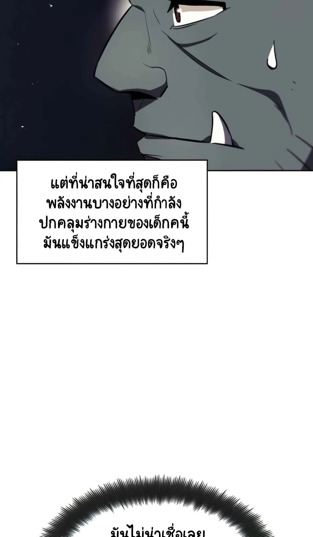 The Lazy Lord Masters the Sword ตอนที่ 19 หน้า 46