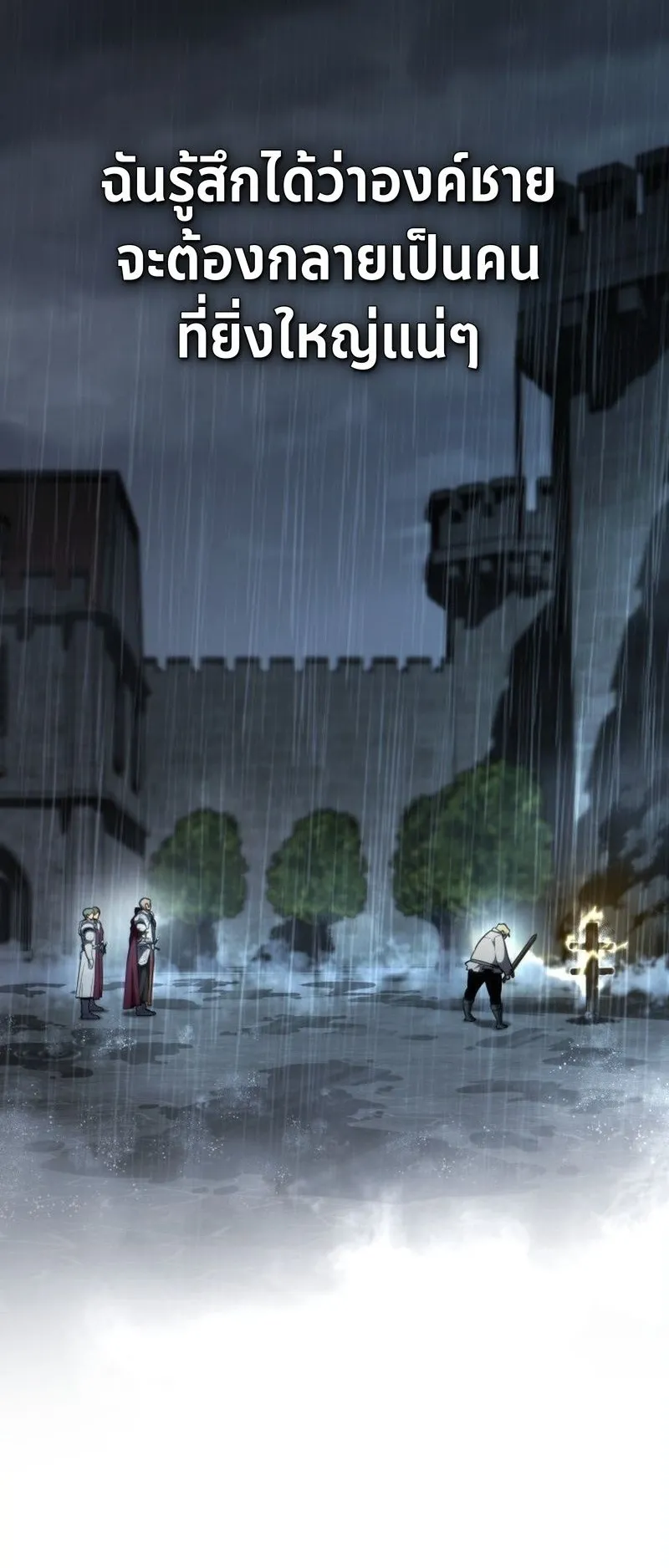 I Became The Rogue First Prince ตอนที่ 8 หน้า 15