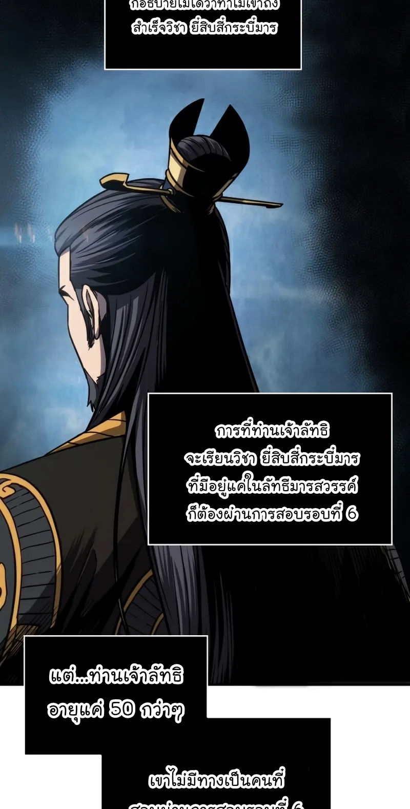 Nano Machine Chapter 99 หน้า 60