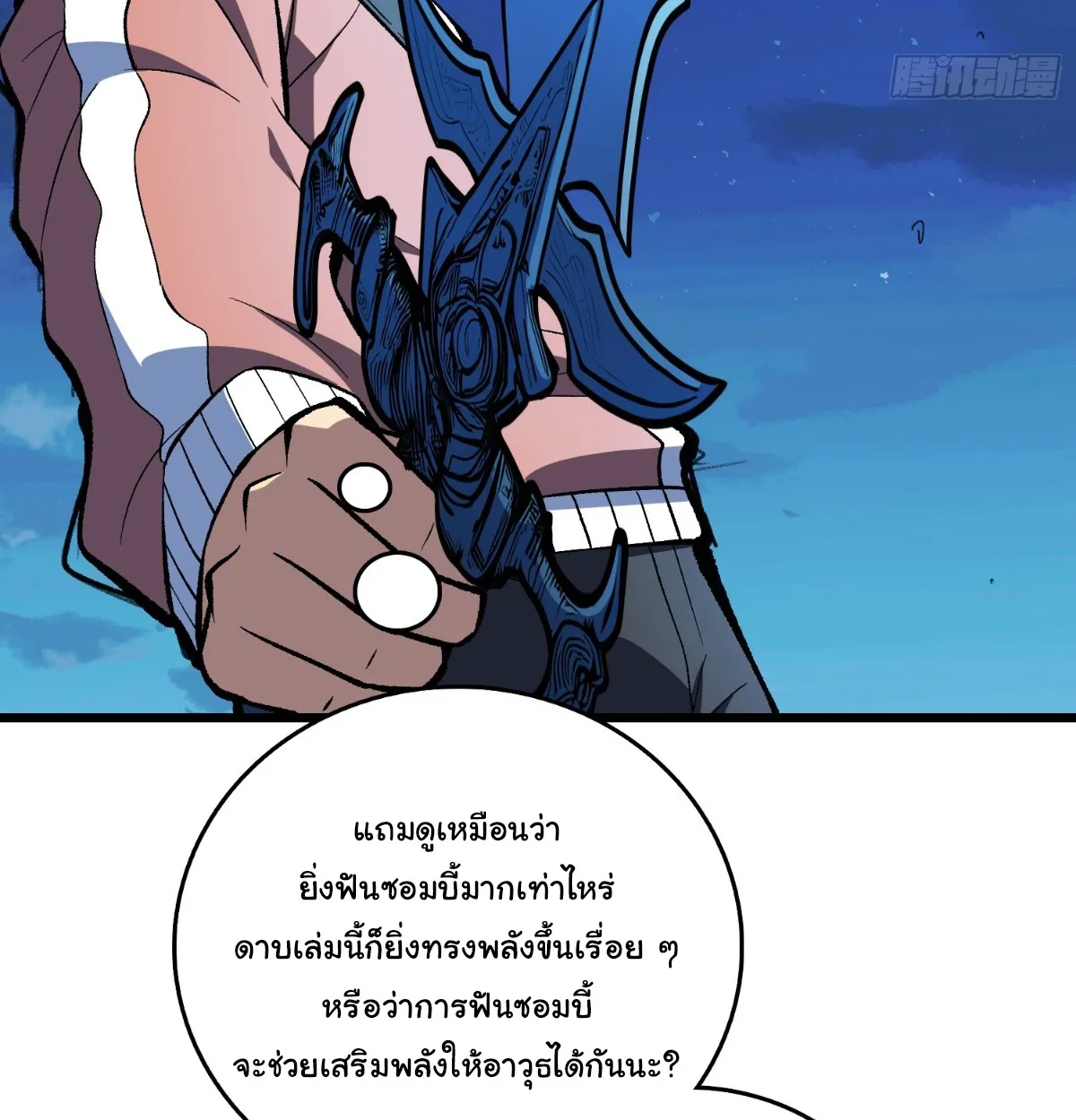 I Will Solo My Way Through This Apocalypse World ตอนที่ 27 หน้า 16