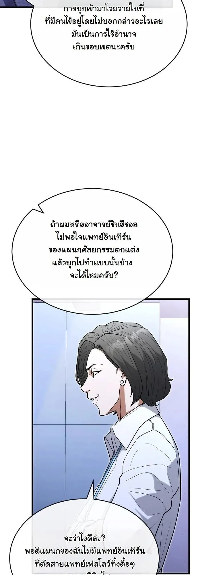 Hua Tuo Becomes a Surgeon ตอนที่ 32 หน้า 6