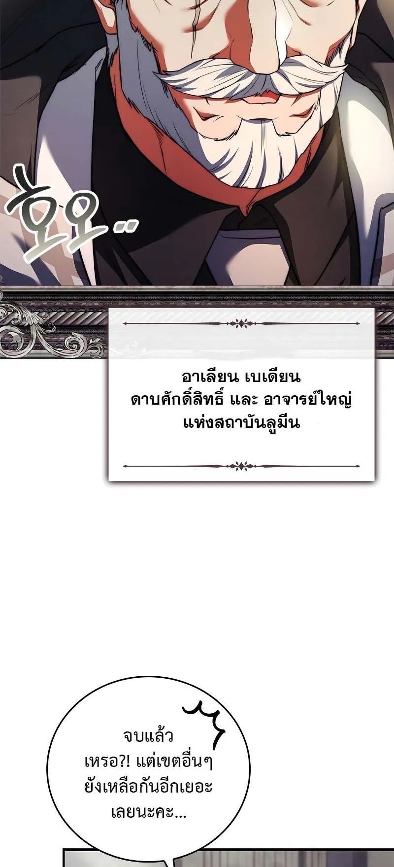 The Legendary Hero is an Academy Honors Student ตอนที่ 8 หน้า 82