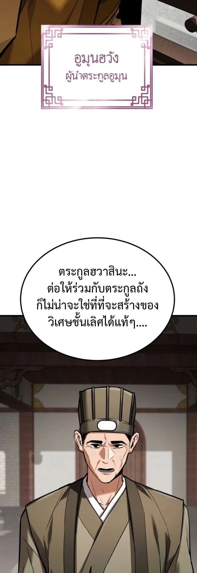 The Demon God ตอนที่ 9 หน้า 5