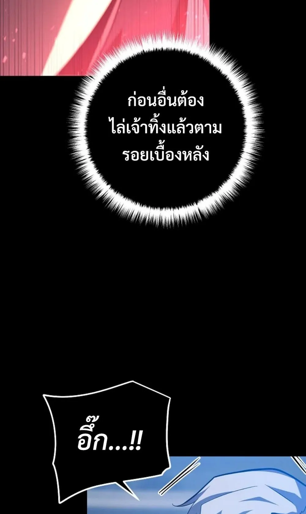 Regressing as the Reincarnated Bastard of the Sword Clan ตอนที่ 4 หน้า 10