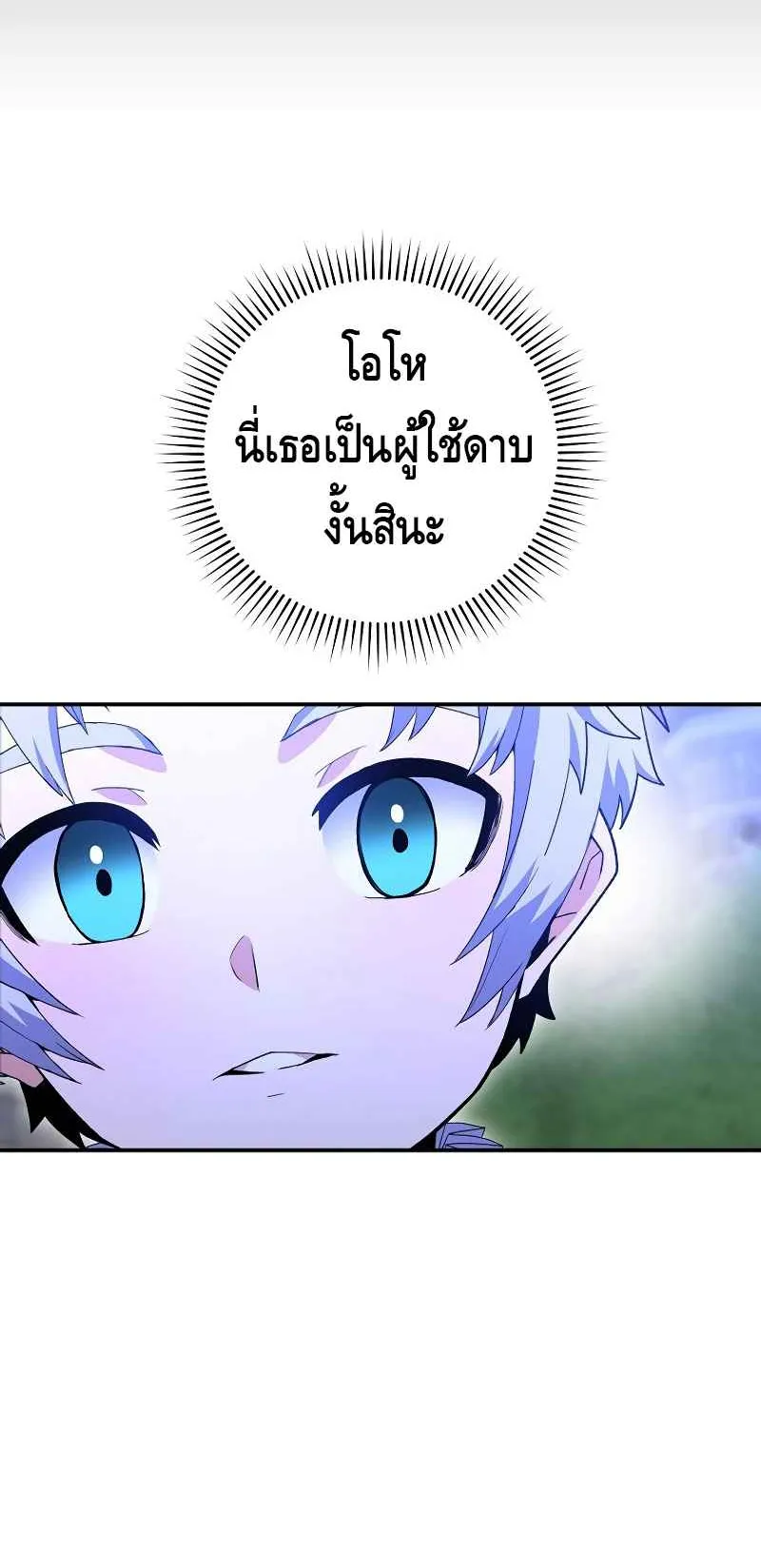 Reincarnated as a Genius Prodigy of a Prestigious Family ตอนที่ 4 หน้า 20