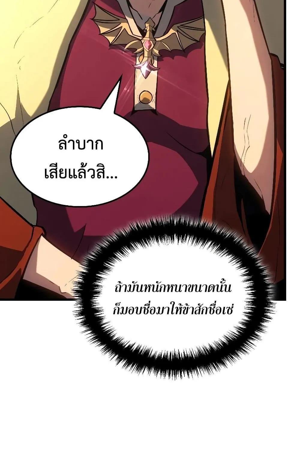 Ice Lord ตอนที่ 13 หน้า 46