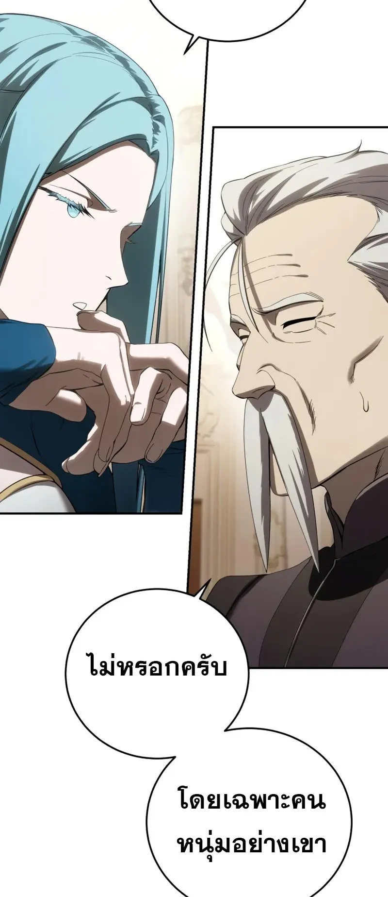 Star-Embracing Swordmaster ตอนที่ 80 หน้า 77