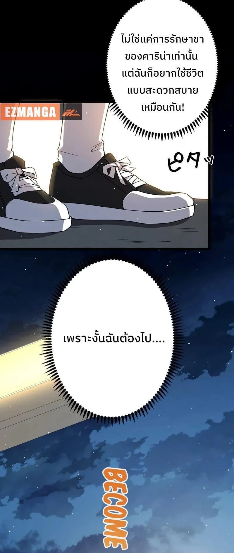 Become the Strongest Hero Through the Cheat System ตอนที่ 3 หน้า 25