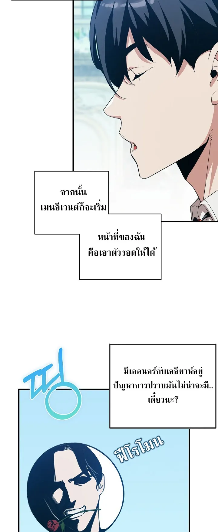 Fated to Be Loved by Villains ตอนที่ 11 หน้า 50