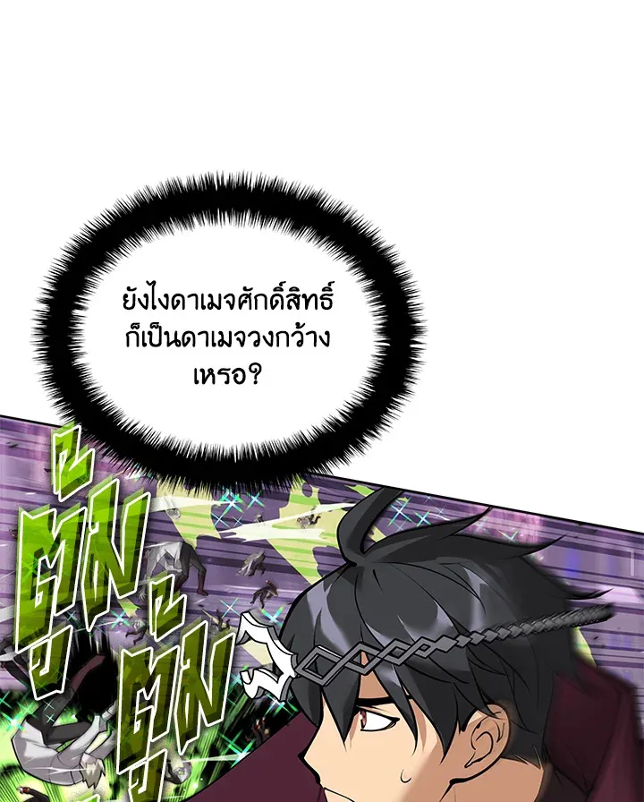 Overgeared ตอนที่ 243 หน้า 121