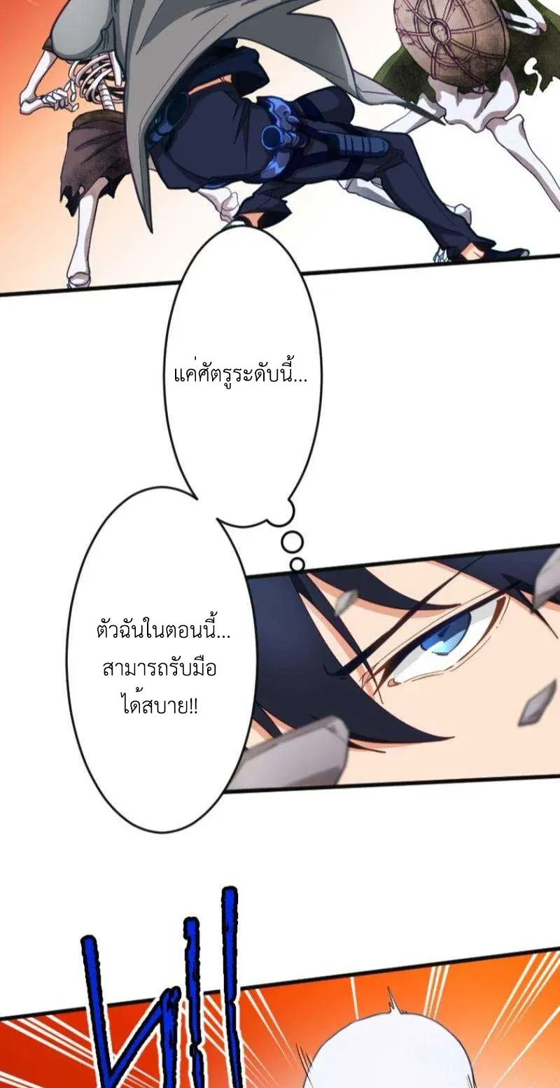 The Akashic Record Which Only I Can Read ตอนที่ 5 หน้า 53