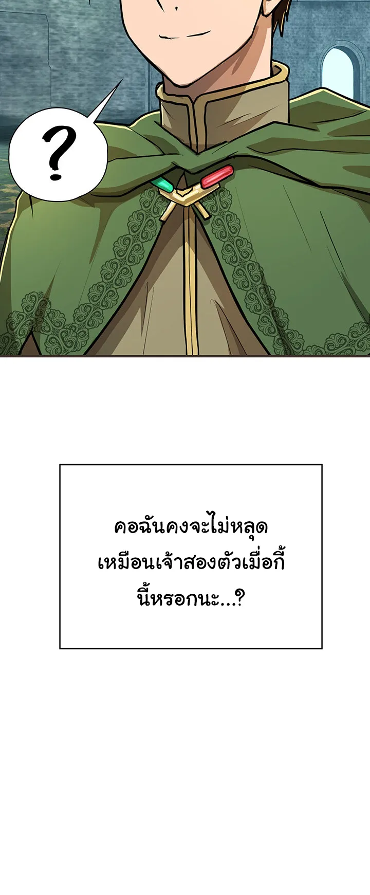 Bought By The Demon Lord Before The Ending ตอนที่ 1 หน้า 84