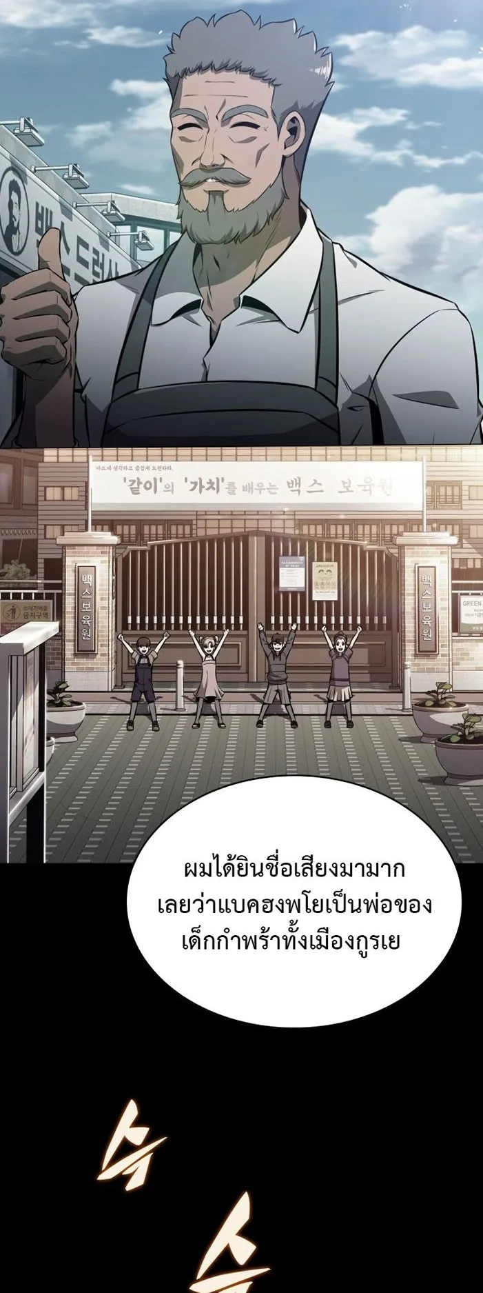 The Chairman of Pharmaceutical Company Is a Poison King ตอนที่ 7 หน้า 34
