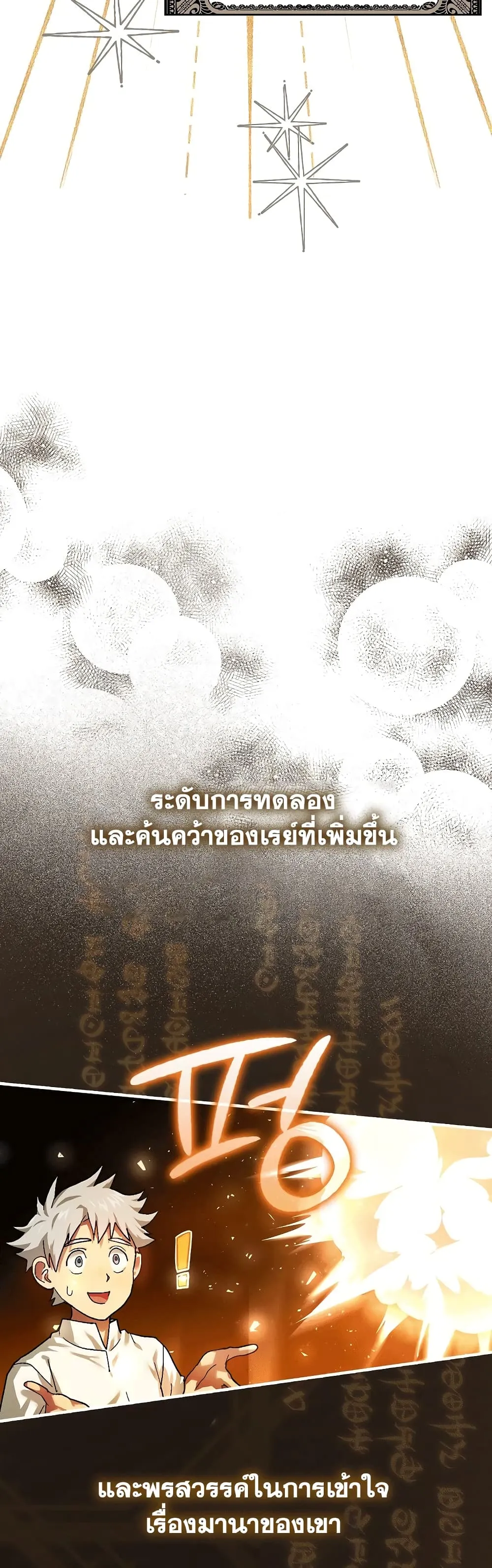 To Hell With Being a Saint, I’m a Doctor ตอนที่ 4 หน้า 6